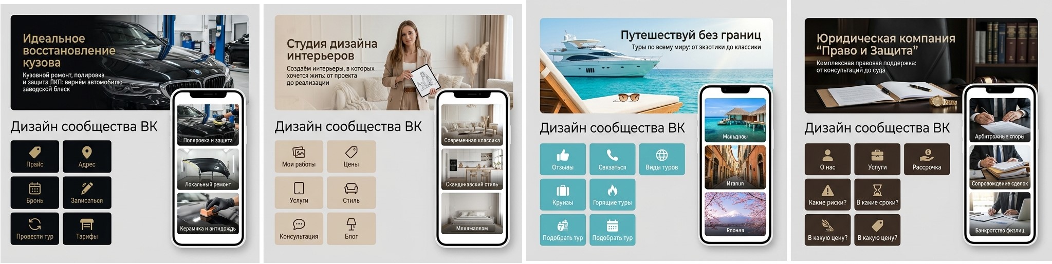 Дизайн сообщества ВК: кузов, интерьеры, туры, юристы